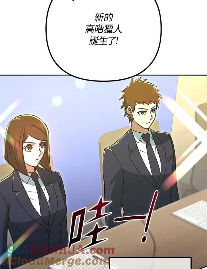 从满级开始升级 - 第53话(第1季最终章) - 第165张图