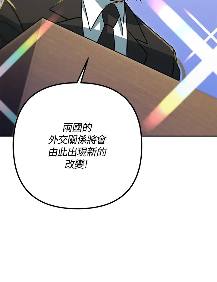 从满级开始升级 - 第53话(第1季最终章) - 第162张图