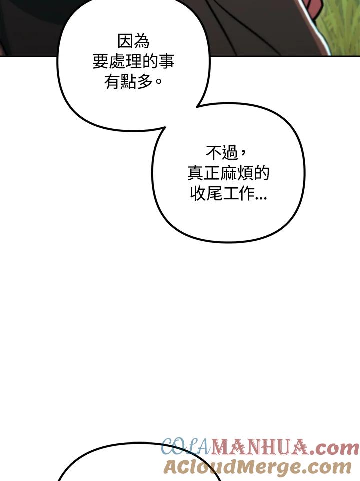 从满级开始升级 - 第53话(第1季最终章) - 第181张图