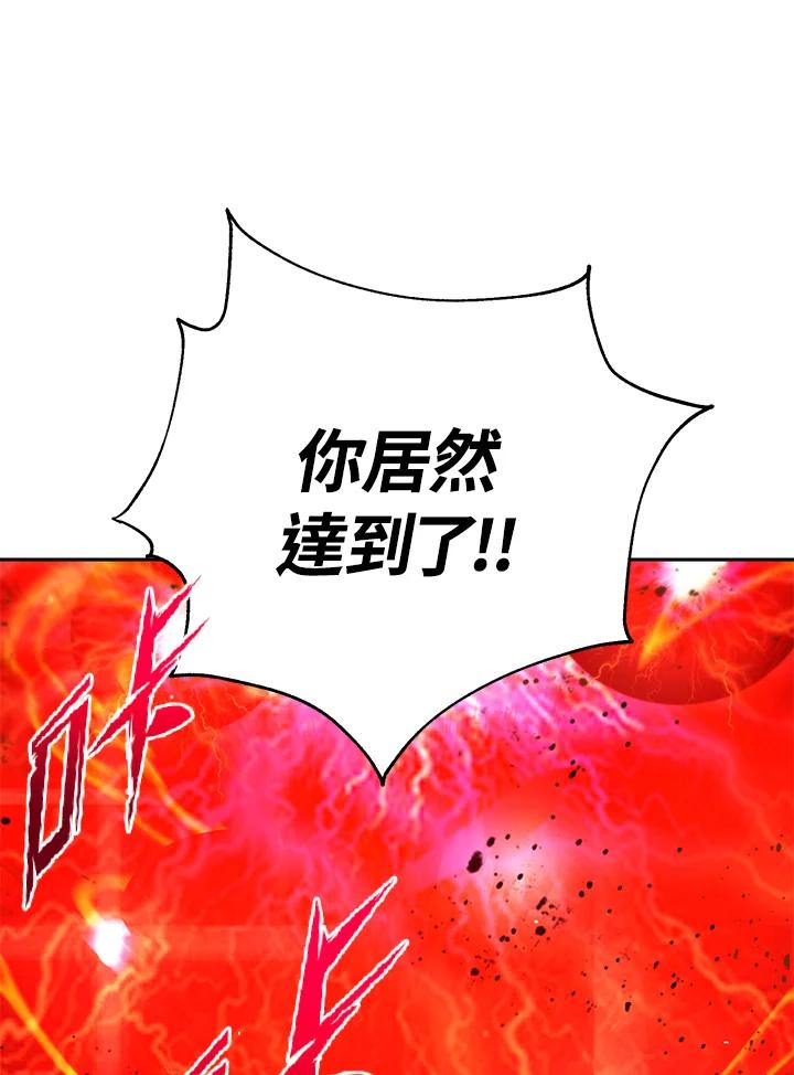 从满级开始升级 - 第53话(第1季最终章) - 第10张图