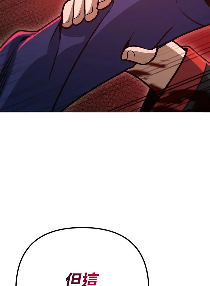 从满级开始升级 - 第53话(第1季最终章) - 第55张图