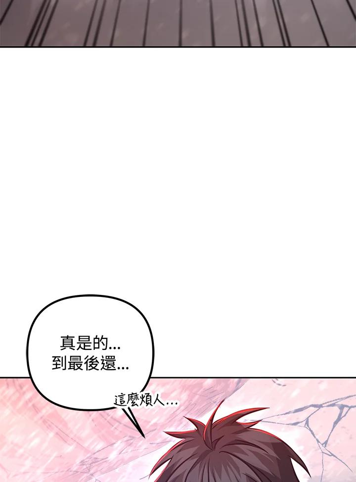 从满级开始升级 - 第53话(第1季最终章) - 第12张图