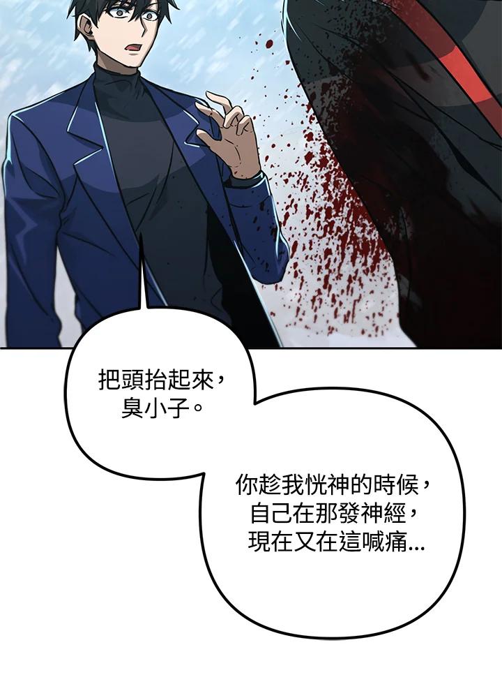 从满级开始升级 - 第53话(第1季最终章) - 第83张图