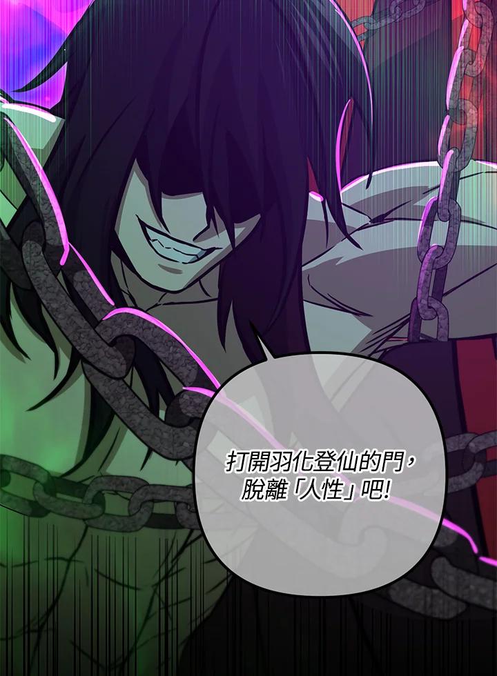 从满级开始升级 - 第53话(第1季最终章) - 第195张图