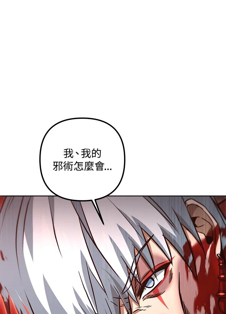 从满级开始升级 - 第53话(第1季最终章) - 第84张图