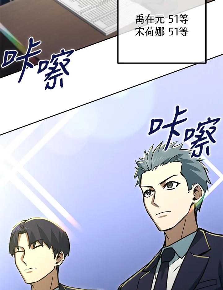 从满级开始升级 - 第53话(第1季最终章) - 第166张图