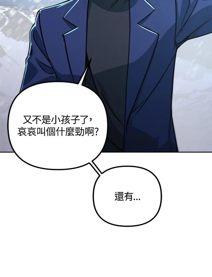 从满级开始升级 - 第53话(第1季最终章) - 第22张图