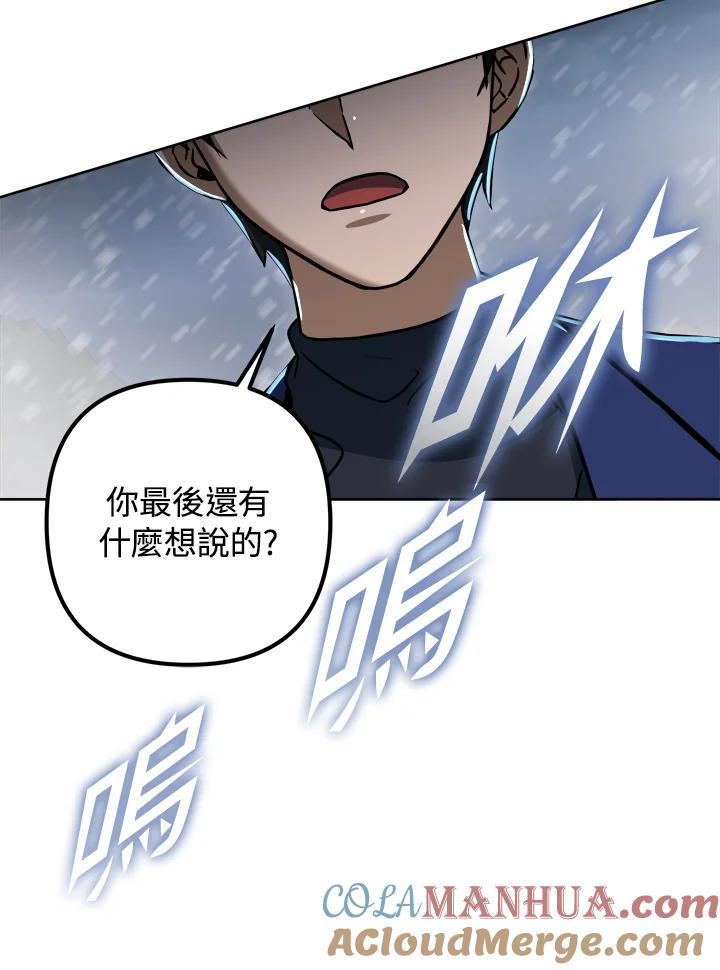 从满级开始升级 - 第53话(第1季最终章) - 第129张图