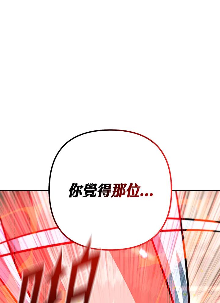 从满级开始升级 - 第53话(第1季最终章) - 第43张图