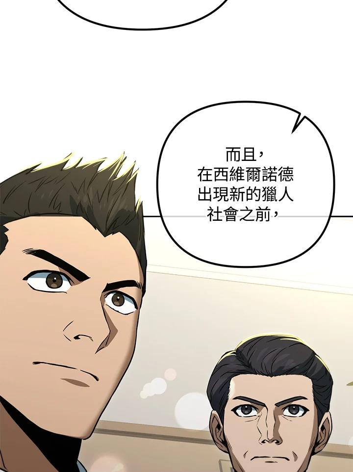 从满级开始升级 - 第53话(第1季最终章) - 第184张图