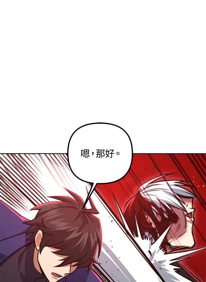 从满级开始升级 - 第53话(第1季最终章) - 第96张图