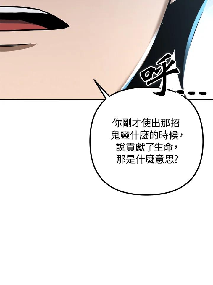 从满级开始升级 - 第53话(第1季最终章) - 第122张图