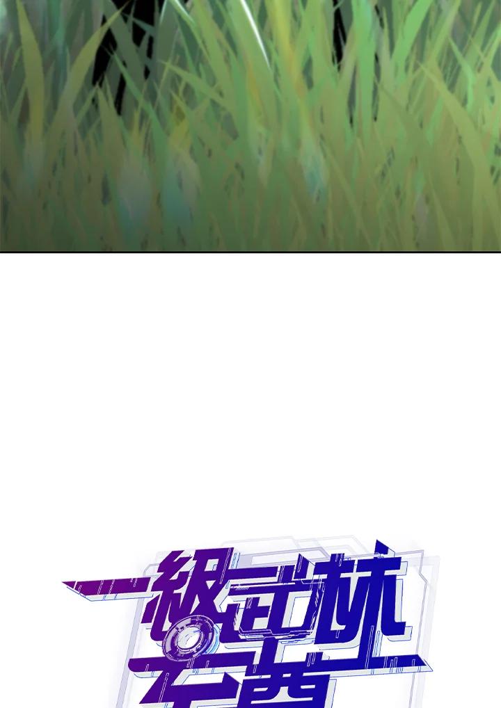 从满级开始升级 - 第53话(第1季最终章) - 第204张图