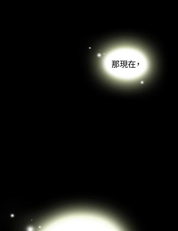 从满级开始升级 - 第53话(第1季最终章) - 第110张图