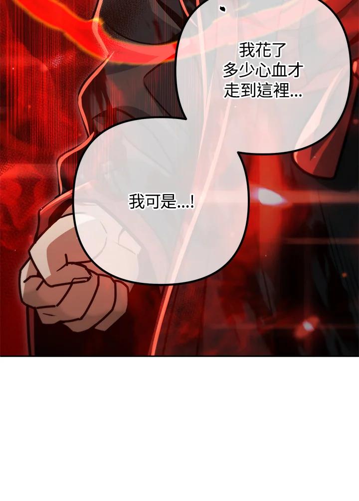 从满级开始升级 - 第53话(第1季最终章) - 第87张图