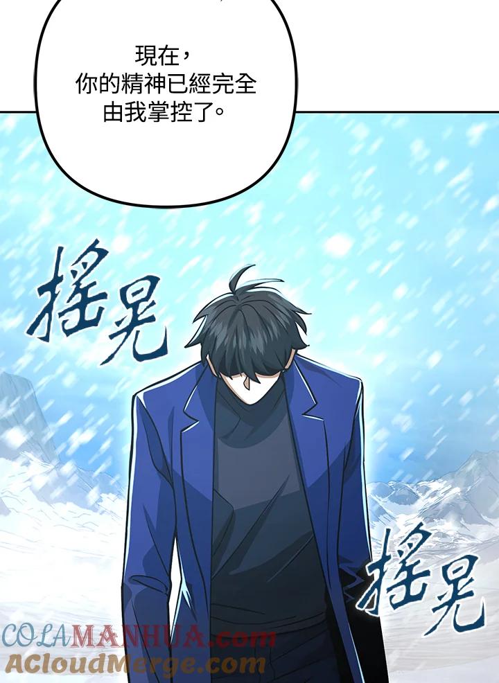 从满级开始升级 - 第53话(第1季最终章) - 第65张图