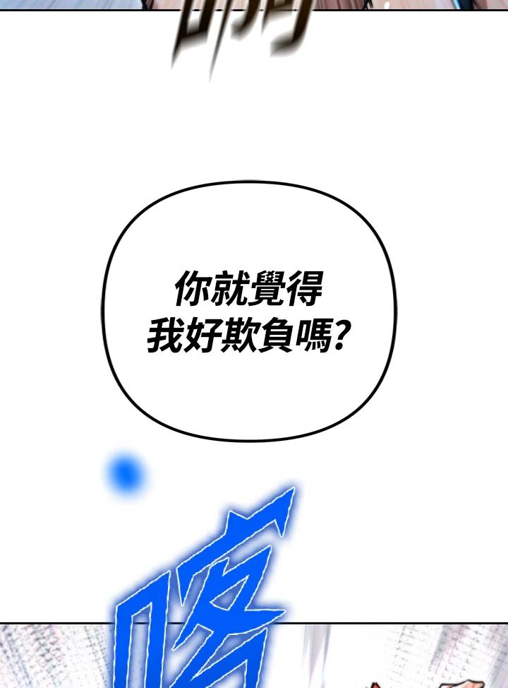 从满级开始升级 - 第53话(第1季最终章) - 第15张图