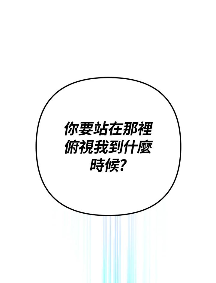 从满级开始升级 - 第53话(第1季最终章) - 第23张图