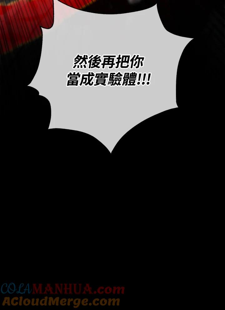 从满级开始升级 - 第53话(第1季最终章) - 第69张图