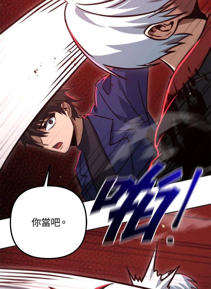 从满级开始升级 - 第53话(第1季最终章) - 第98张图