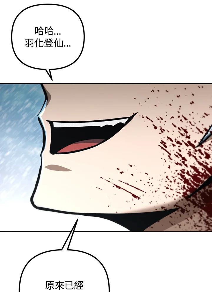 从满级开始升级 - 第53话(第1季最终章) - 第38张图