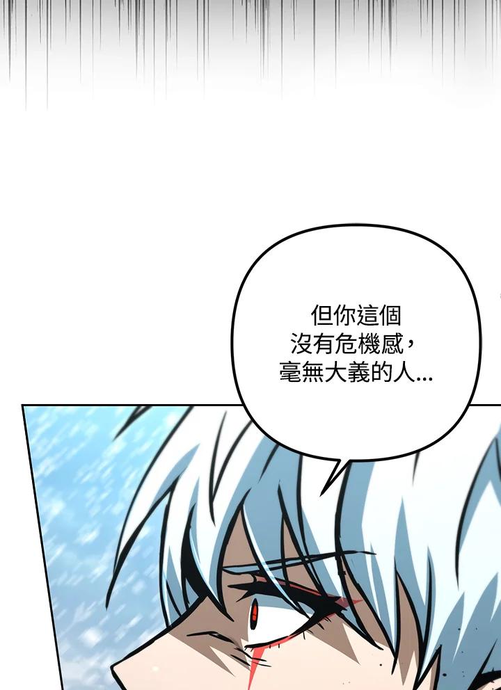 从满级开始升级 - 第53话(第1季最终章) - 第48张图