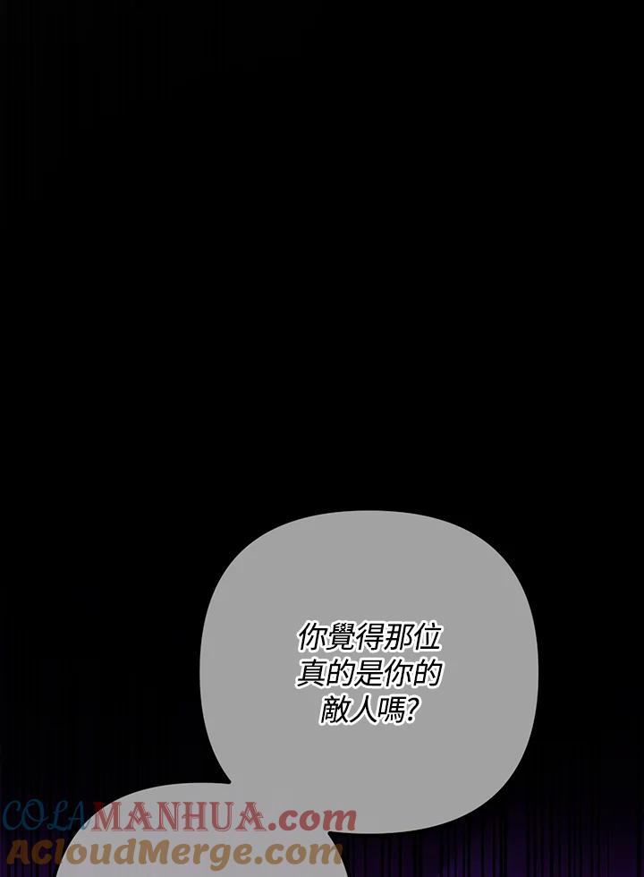 从满级开始升级 - 第53话(第1季最终章) - 第193张图