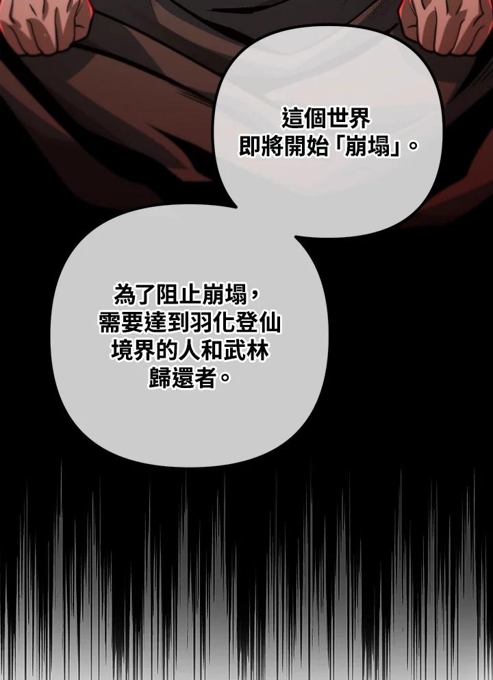 从满级开始升级 - 第53话(第1季最终章) - 第47张图