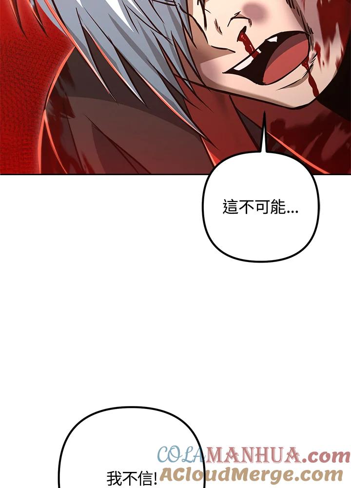 从满级开始升级 - 第53话(第1季最终章) - 第85张图