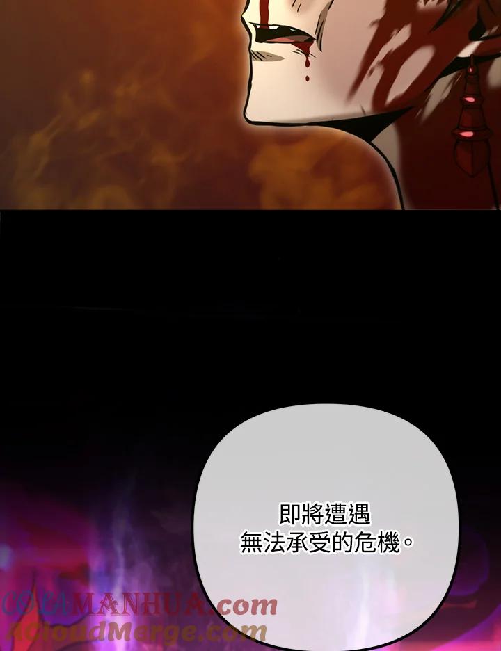 从满级开始升级 - 第53话(第1季最终章) - 第113张图