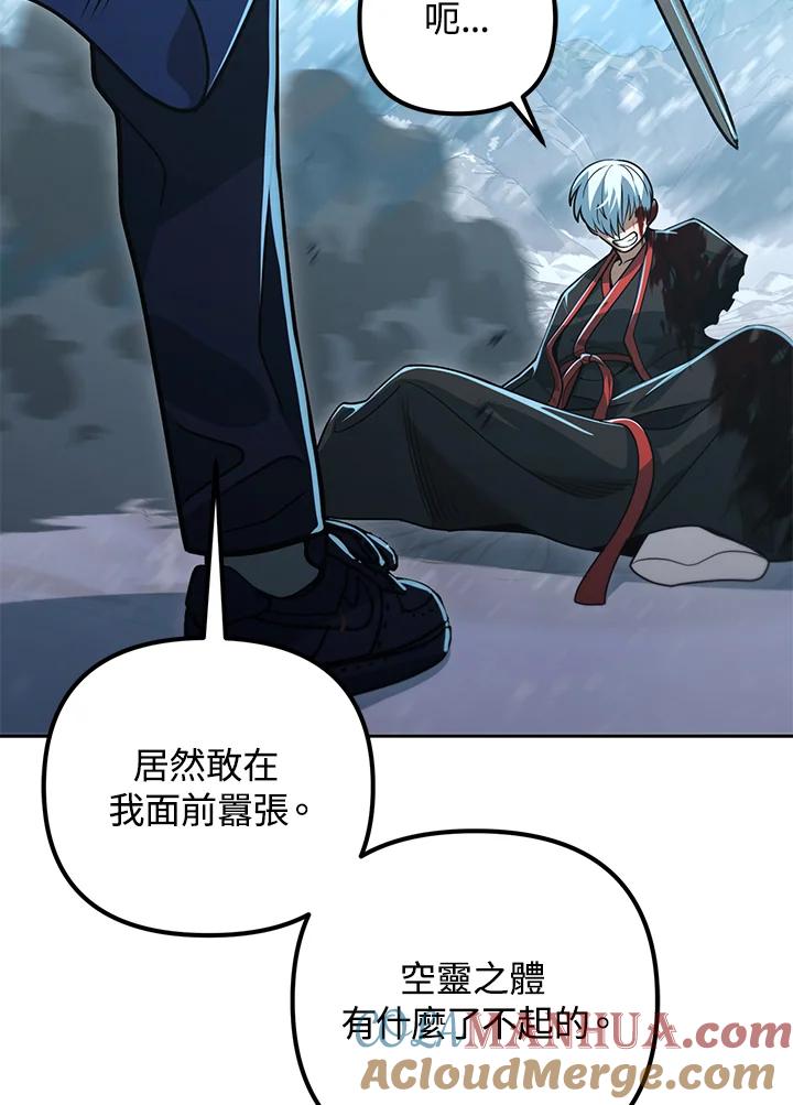 从满级开始升级 - 第53话(第1季最终章) - 第33张图