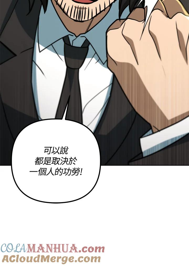 从满级开始升级 - 第53话(第1季最终章) - 第169张图