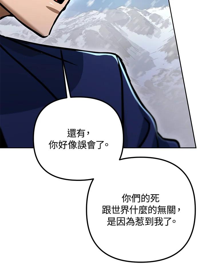 从满级开始升级 - 第53话(第1季最终章) - 第51张图