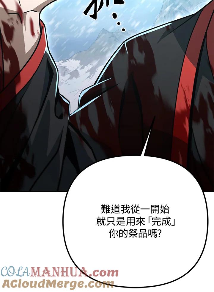 从满级开始升级 - 第53话(第1季最终章) - 第53张图