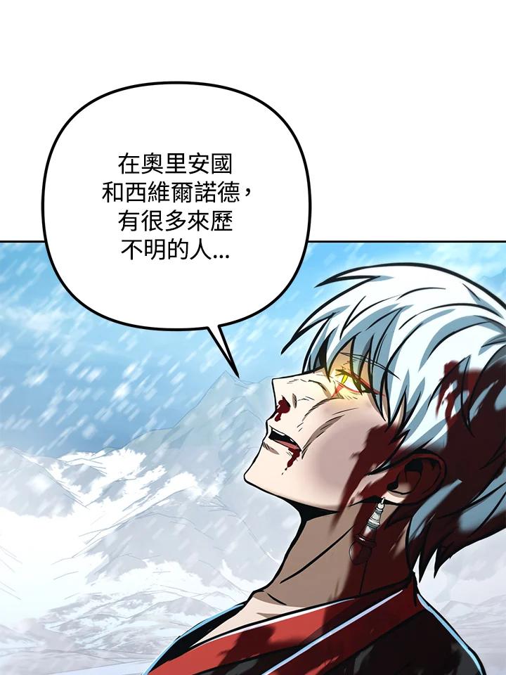 从满级开始升级 - 第53话(第1季最终章) - 第123张图