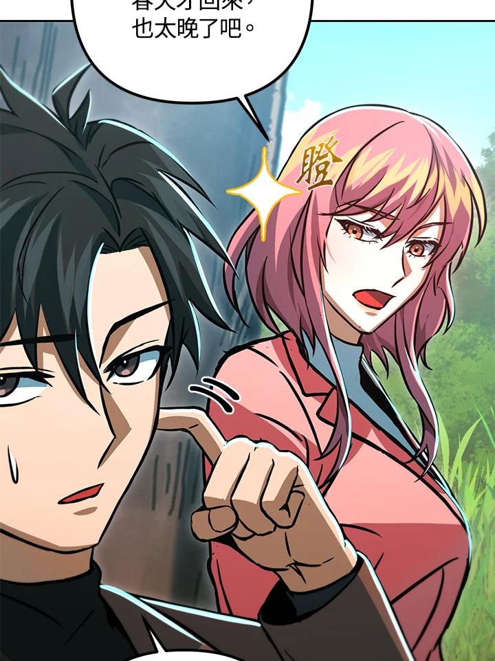 从满级开始升级 - 第53话(第1季最终章) - 第180张图