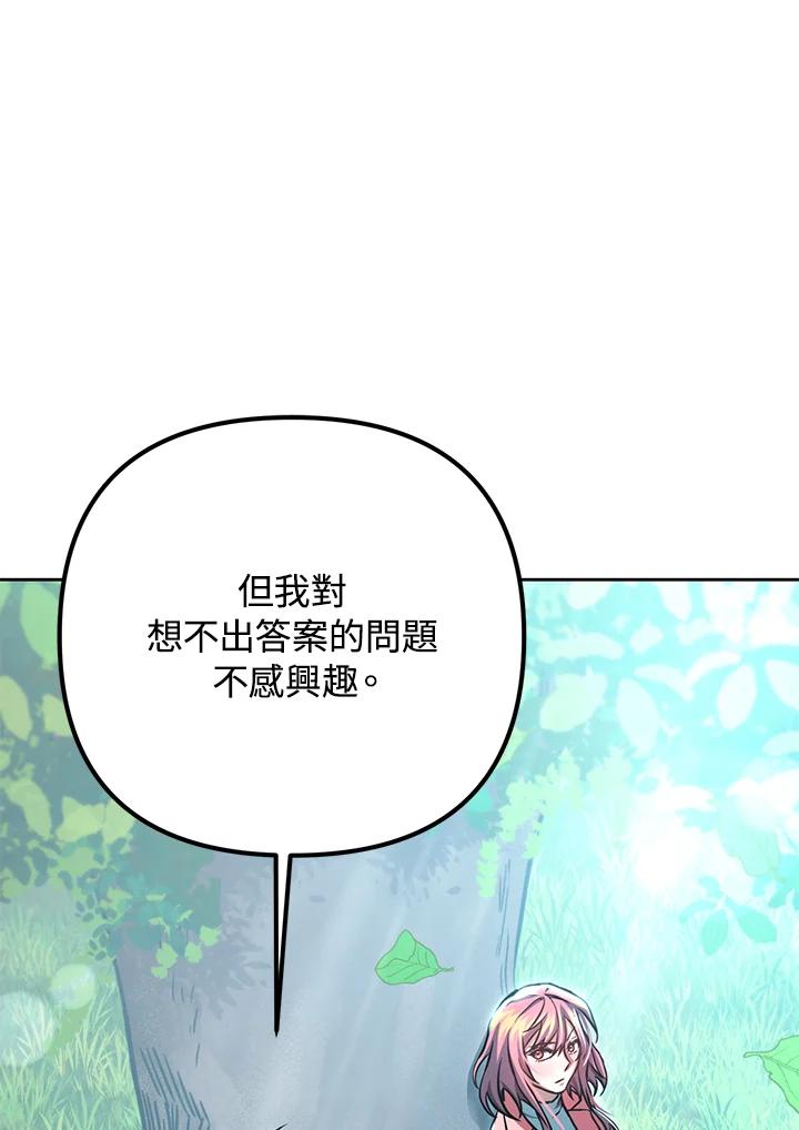 从满级开始升级 - 第53话(第1季最终章) - 第199张图