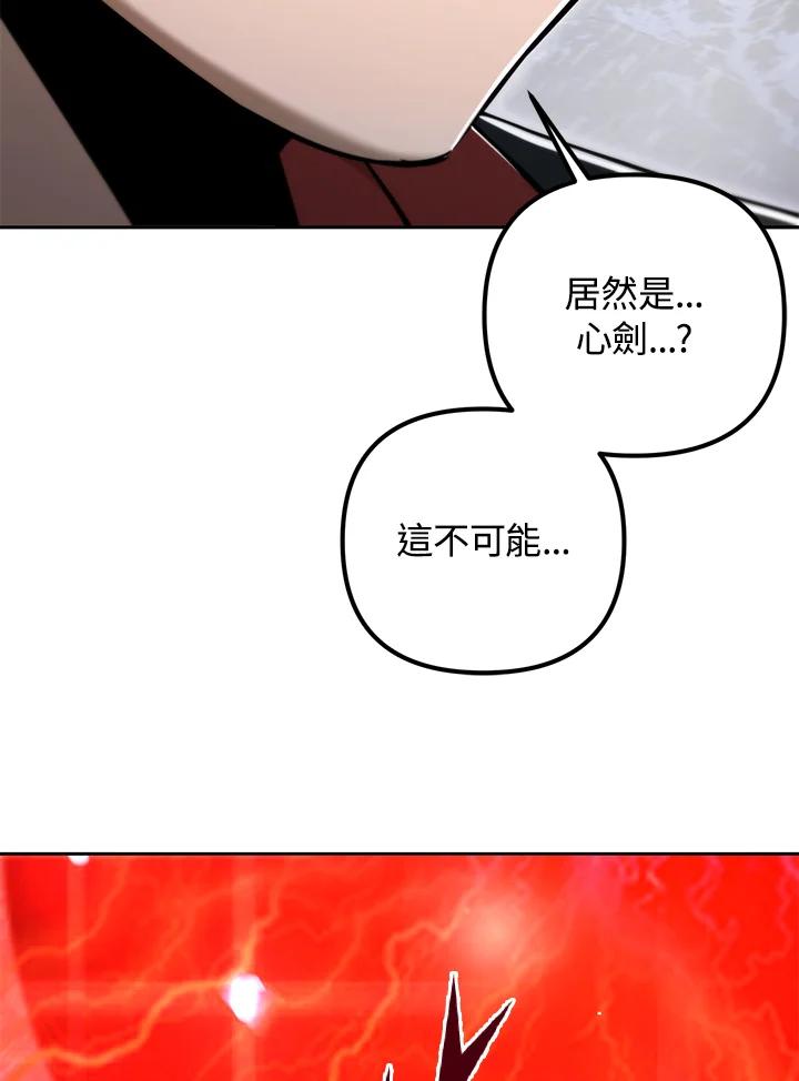 从满级开始升级 - 第53话(第1季最终章) - 第8张图