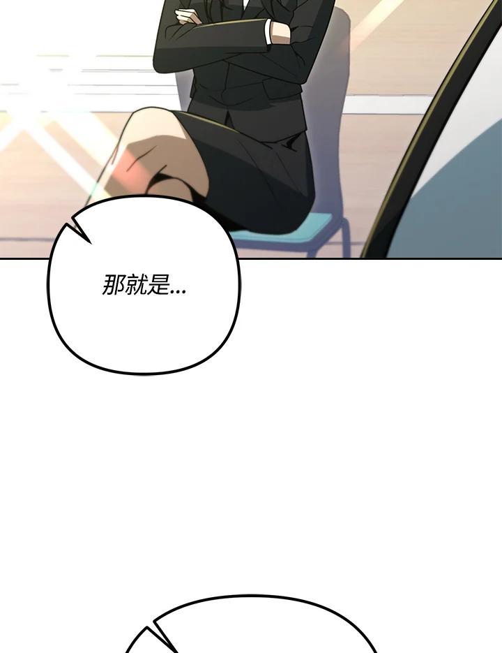 从满级开始升级 - 第53话(第1季最终章) - 第164张图