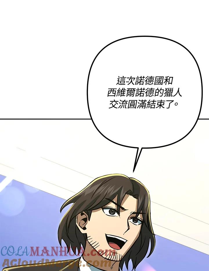 从满级开始升级 - 第53话(第1季最终章) - 第161张图