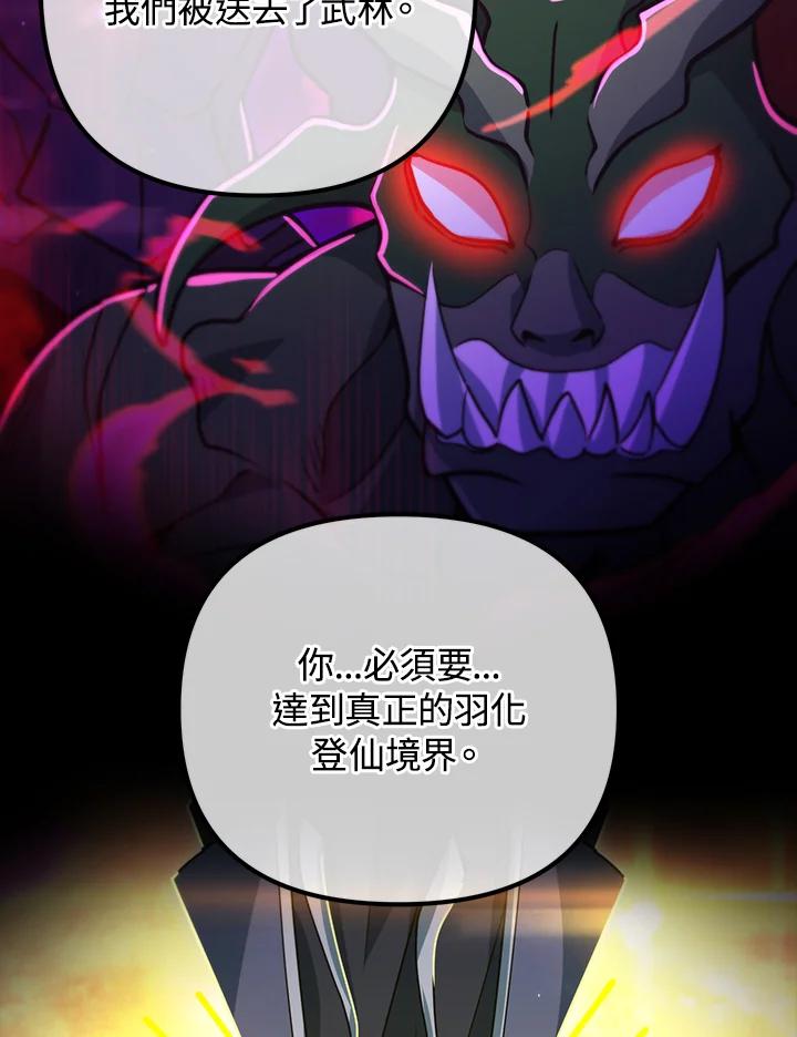 从满级开始升级 - 第53话(第1季最终章) - 第115张图