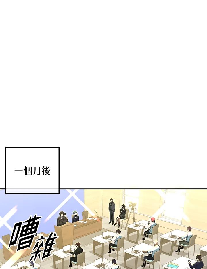 从满级开始升级 - 第53话(第1季最终章) - 第159张图