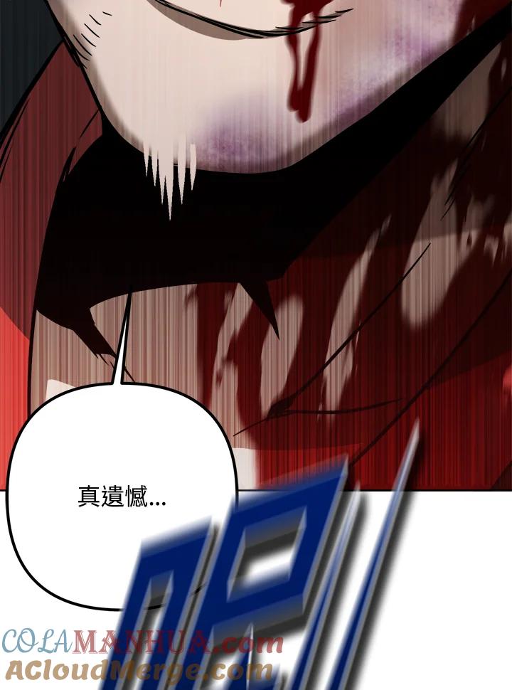 从满级开始升级 - 第53话(第1季最终章) - 第133张图