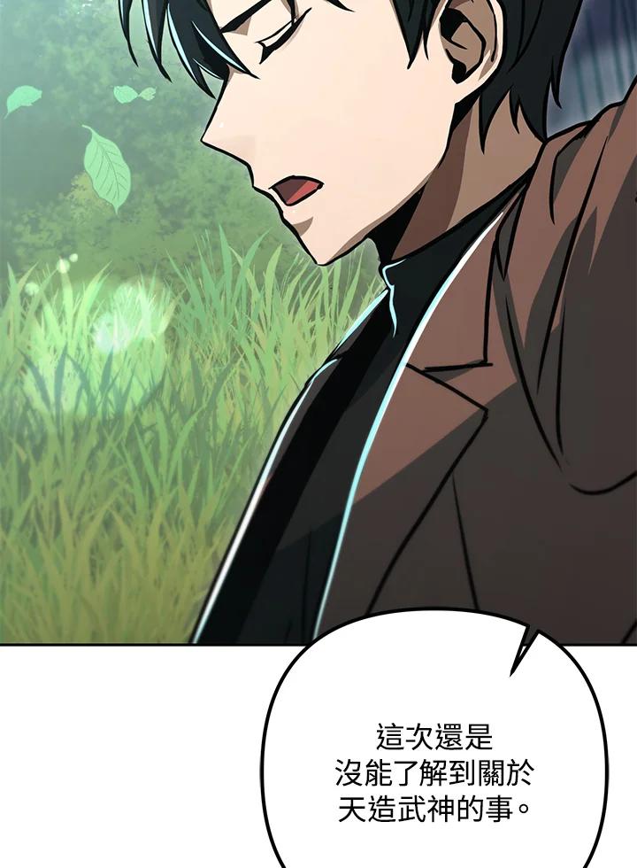 从满级开始升级 - 第53话(第1季最终章) - 第190张图