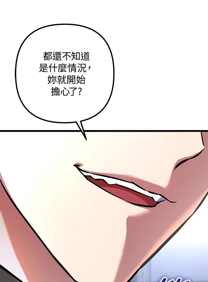 从满级开始升级 - 第54话 - 第102张图