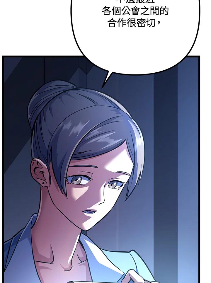 从满级开始升级 - 第54话 - 第119张图