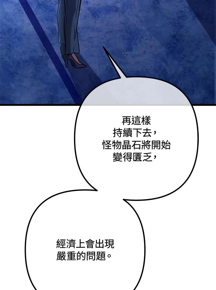 从满级开始升级 - 第54话 - 第115张图