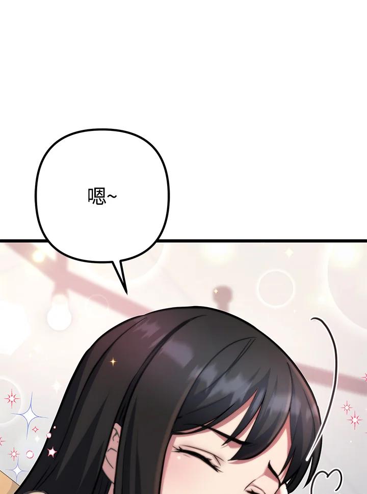 从满级开始升级 - 第54话 - 第50张图