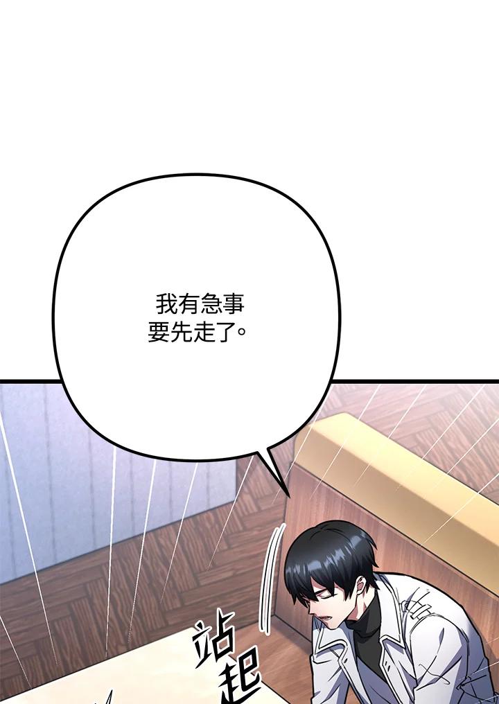 从满级开始升级 - 第54话 - 第66张图