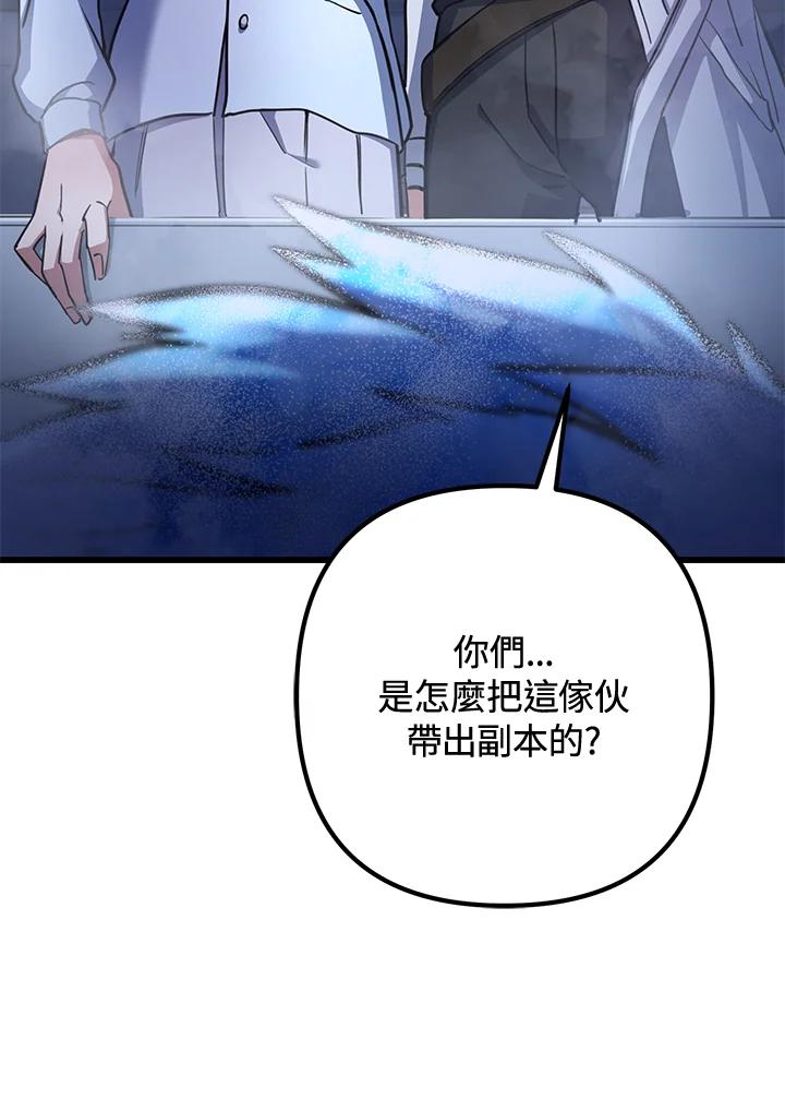 从满级开始升级 - 第54话 - 第94张图